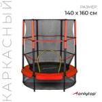 Батут ONLYTOP, d=140 см, высота сетки 125 см, цвет красный