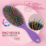 Расчёска массажная, 7 × 22 см, цвет МИКС