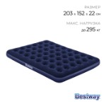 Матрас надувной Bestway Pavillo, 203×152×22 см, 67003