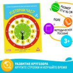 Демонстрационный материал «Который час?», крутящиеся стрелки, 3+