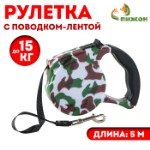 Рулетка с поводком-лентой, резиновая ручка, 5 м, вес животного до 15 кг, расцветка милитари