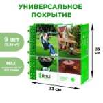 Универсальное покрытие “ERFOLG H &amp; G”, 33 х 33 см, цвет зеленый, набор, 9 шт.