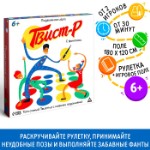 Настольная игра «Твист-р» подвижная с фантами, 6+