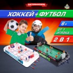 Настольная игра для детей «Хоккей + Футбол», 2 в 1, от 1 игрока, 6+