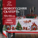 Скатерть новогодняя “Этель” “Новогодняя сказка”150х180см +/-3см с ГМВО, хл100%