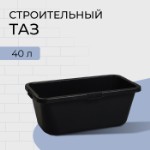 Таз строительный, 40 л, прямоугольный, пластик