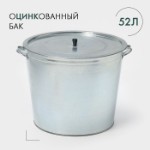 Бак оцинкованный, 52 л, без решётки, ГОСТ