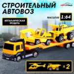 Машинка металлическая «Строительный автовоз», масштаб 1:64, МИКС