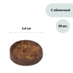 Таблетки торфяные, для рассады, d = 3.6 см, с оболочкой, набор 50 шт.