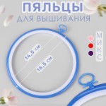 Пяльцы для вышивания с подвесом, пластиковая, d = 14,5⁄16,5 см, цвет МИКС