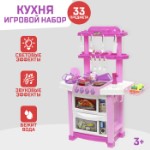 Игровой набор детский «Лучшая кухня» с аксессуарами, свет, звук, бежит вода из крана, 33 предмета