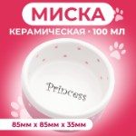 Миска керамическая “Princess” 100 мл  малая 8,5 х 3,5 см, розовая