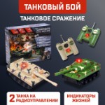 Танковый бой «Танковое сражение», на радиоуправлении, 2 танка, свет и звук