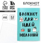 Блокнот А6, 32 л на скрепке, в клетку «Мечтай»