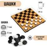 Шашки, настольная игра “Северные”, с доской 30 х30 см