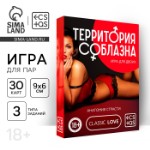 Секс игра для пар «Территория соблазна. Анатомия страсти», 30 карт, 18+