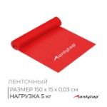 Эспандер ленточный для фитнеса ONLYTOP, 150х15х0,03 см, 5 кг, цвета МИКС