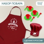 Игровой набор «Шеф-повар» с фартуком и аксессуарами, МИКС