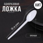 Ложка столовая пластиковая одноразовая белая, 16 см