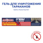 Гель от тараканов Дохлокс “Сгиньзараза”, шприц, 30 г