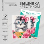 Вышивка крестиком «Котик в корзинке», набор для творчества, 25 х 20 см