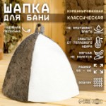 Шапка для бани Добропаровъ «Классическая», комбинированная