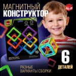 Конструктор магнитный Magical Magnet, 6 деталей