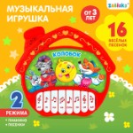 Музыкальная игрушка-пианино «Сказочный домик», 16 весёлых песенок, работает от батареек