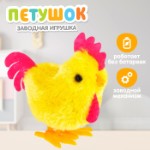 Игрушка заводная «Петушок»