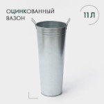 Вазон оцинкованный с ручками, 11 л, h=49 см, ГОСТ