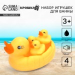 Набор резиновых игрушек для ванны «Мыльница: Уточки», 10,5 см, с пищалкой, 4 шт, Крошка Я