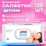 Влажные салфетки “Эконом” Smart, детские, 120 шт