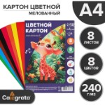 Картон цветной А4, 8 листов, 8 цветов, Calligrata, мелованный 240 г/м2, в пленке