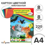 Картон цветной двусторонний А4, 8 листов, 8 цветов “Слон и тигр”, немелованный, 220 г/м2, в пленке