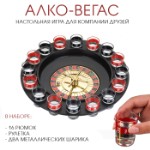 Игра “Алко-Вегас”, 29 х 29 см, 16 стопок, стопка 5 х 3.5 см