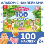 100 наклеек «Весёлые животные», 12 стр.