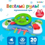 Музыкальный руль-подвеска «Весело рулим!», звук, свет, цвета МИКС