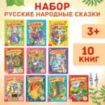 Сказки русские народные, набор, 10 шт. по 12 стр.