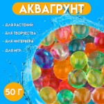 Аквагрунт “Радуга”, 50 г, МИКС