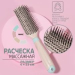 Расчёска массажная, 4 × 23 см, цвет МИКС