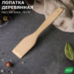 Лопатка блинная деревянная, 28 см, массив бука