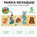 Рамка - вкладыш малая «Лесные жители», 5 элементов