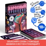 Настольная игра на объяснение слов «Взрослый крокодил», 40 карт, 18+