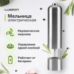 Мельница электрическая Luazon LET-002, металл, от батареек, серебристая