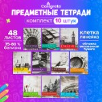 Комплект предметных тетрадей 48 листов, “Чёрное-белое”, 10 предметов со справочным материалом, обложка мелованная бумага, блок №2, белизна 75% (серые листы)