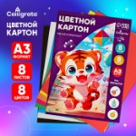 Картон цветной А3, 8 листов, 8 цветов “Тигруля”, немелованный 220 г/м2, в папке