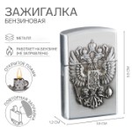 Зажигалка газовая  “Герб России”, 3.5 х 5.5 х1.2 см, серебро