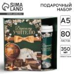 Подарочный набор «Дорогому учителю»: ежедневник А5, 80 листов, термостакан 350 мл