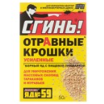 Отравные крошки от тараканов и муравьев “Сгинь № 59”, 50 г