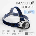 Фонарь налобный “Мастер К”, 14 LED, 7 х 4 см, 3 ААА